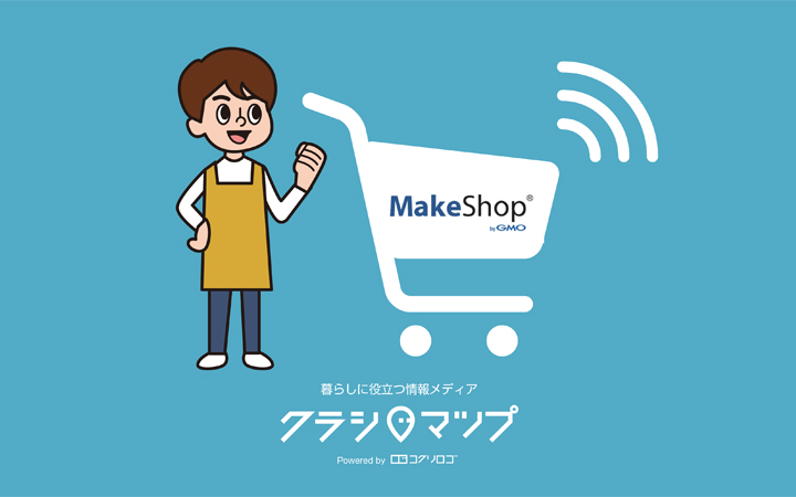 徹底評価 Makeshop メイクショップ のメリットとデメリット