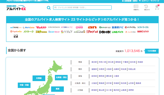 おすすめアルバイト求人情報サイト徹底比較